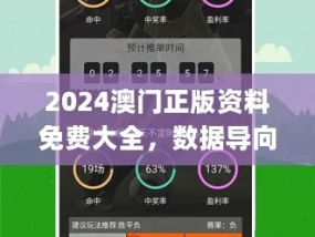 2024澳门精准正版免费大全_一句引发热议_手机版637.722