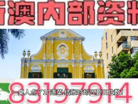 新噢门240期大小_详细解答解释落实_主页版v060.201