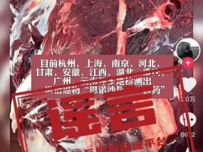 多地牛肉致癌物超标系谣言 官方辟谣食品安全