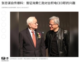 张忠谋曾有意让黄仁勋任台积电CEO 接班人考量揭秘