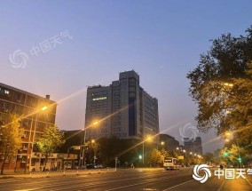 未来三天北京大气扩散条件较差 最低气温仅个位数早晚出行需保暖 多云天气主导