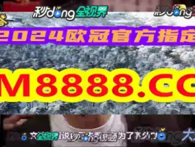 2024澳门特马开奖号码结果是多少呢_作答解释落实的民间信仰_手机版709.945