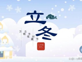 今日立冬，这道立冬“小人参”记得吃，包饺子真鲜 营养暖身特养人