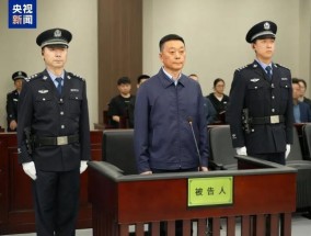 获刑十三年！曲敏受贿案一审宣判