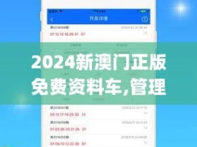 2024新澳门正版免费资本车_精选作答解释落实_手机版156.609