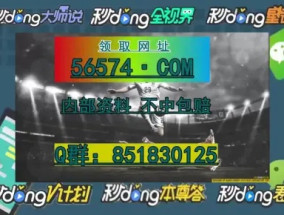 澳门一肖一码准造今晚_最新答案解释落实_V56.95.43