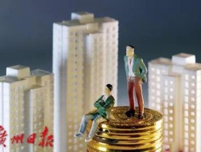 广州房贷利率将上调至3.0% 购房者需抓紧申请