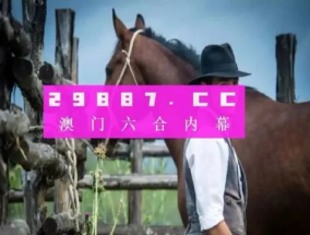 奥门一肖一码100%准吗46249_最佳选择_实用版046.236