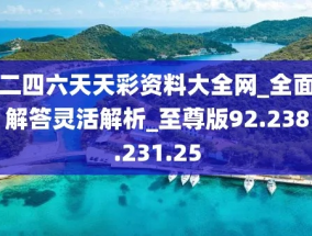 二四六天彩天天免费大全_良心企业，值得支持_实用版170.546