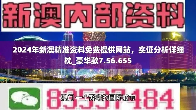 新澳精准资料免费提供网站有哪些--最新答案解释落实--实用版060.461