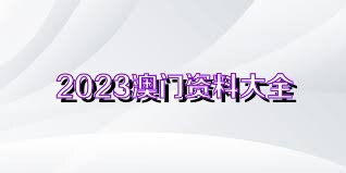 澳门免费资料最准的资料_放松心情的绝佳选择_安卓版983.289