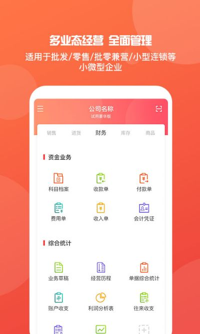 管家婆免费资料6_值得支持_iPad04.10.00