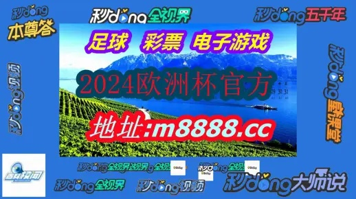 2024年的高清跑狗图_精彩对决解析_3DM64.54.22