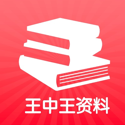 王中王72385资料查询方法_值得支持_手机版900.645