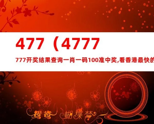 香港4777777最快开码2024年开_详细解答解释落实_安装版v331.213