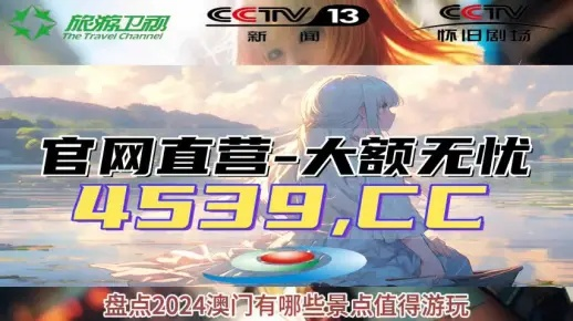 2024年澳门今晚开码料_放松心情的绝佳选择_主页版v913.241