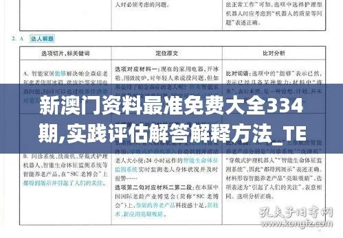 澳门正版资料免费阅读_最新答案解释落实_实用版060.461