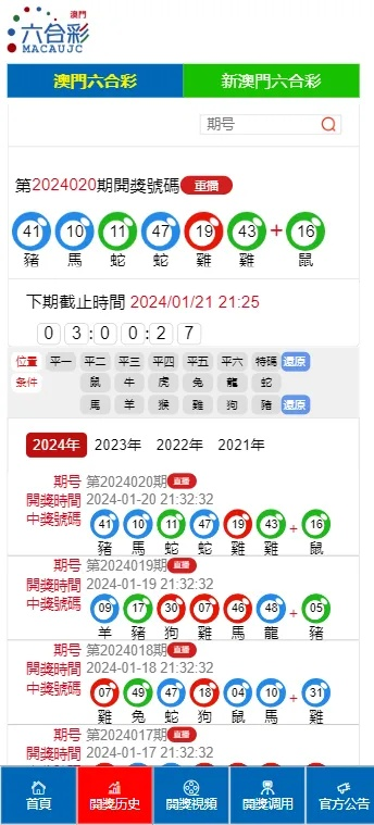 2024新奥今晚开奖记录查询_作答解释落实_主页版v832.471