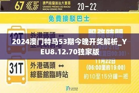 2024澳门今晚开什么特马_最新答案解释落实_主页版v493.826