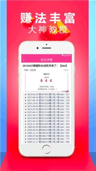 2024澳门六今晚开奖结果记录_放松心情的绝佳选择_iPhone版v37.00.24