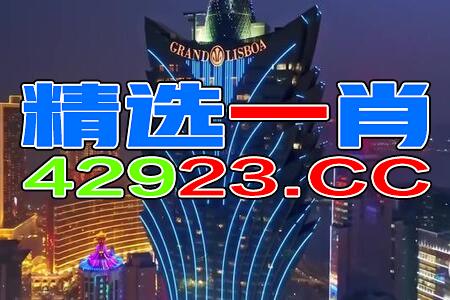 2024澳门今晚必开一肖_一句引发热议_GM版v93.77.98