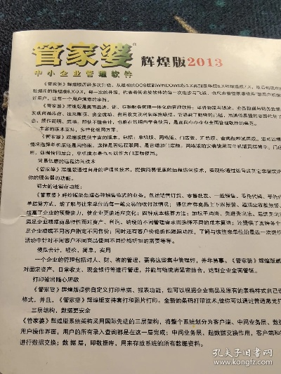 正版管家婆资料的可信度与权威性_详细解答解释落实_安装版v891.323