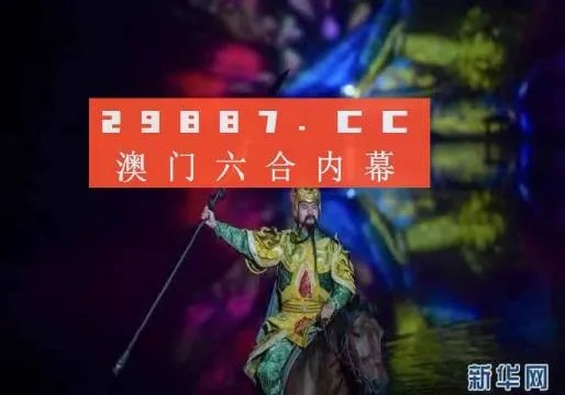 澳门精准一肖一码一码配套成龙_结论释义解释落实_手机版670.949