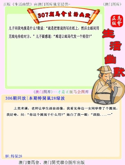 澳门正版幽默玄机资料_作答解释落实_主页版v086.623