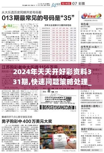 2024年天天开好彩资料申通快递_精选解释落实将深度解析_手机版231.727