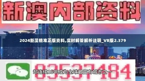 新澳2024年精准资料220期_结论释义解释落实_手机版560.563