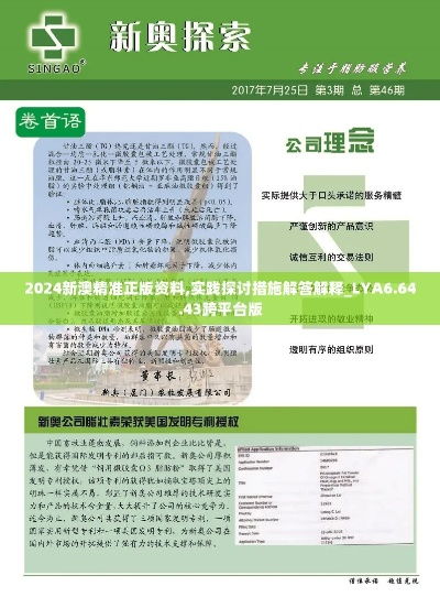 新澳2024年精准资料期期公开不变_最新答案解释落实_手机版105.464