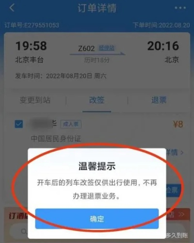 火车票退票后多久到账，解析退款流程与等待时间  火车票退票后多久到账