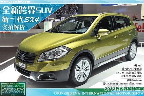 新SX4，跨界之旅的无限可能  新sx4