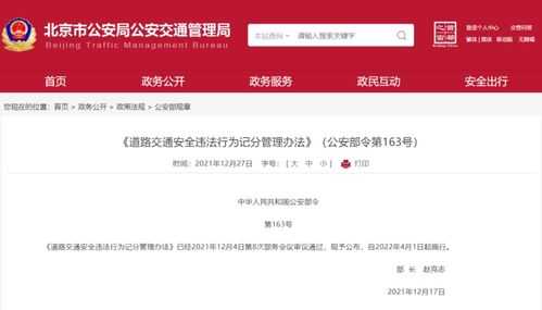 交通违法记分将调整，影响与未来展望  交通违法记分将调整