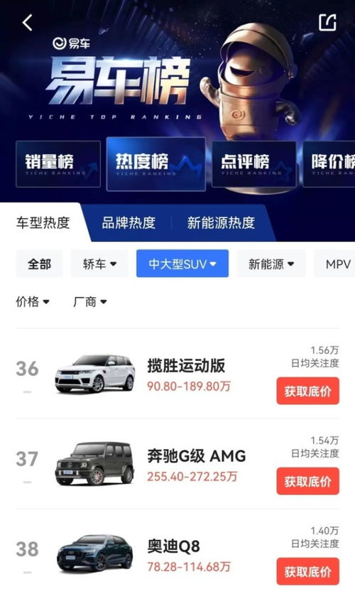 易车App，一站式汽车报价与资讯平台  易车app汽车报价