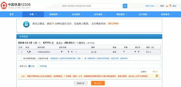 网上退票扣费详解，了解退票规则，避免不必要的损失  网上退票扣多少钱