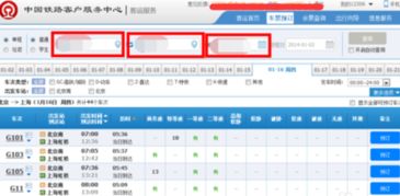 火车票网上订票系统，便捷出行的数字化革命  火车票网上订票系统