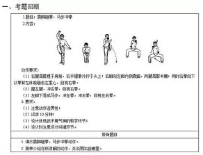 宫如敏种子:体育板书设计，激发课堂活力，提升运动体验