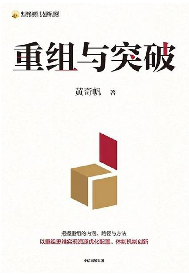 黄奇帆：把握创新三阶段，激活企业成长动能