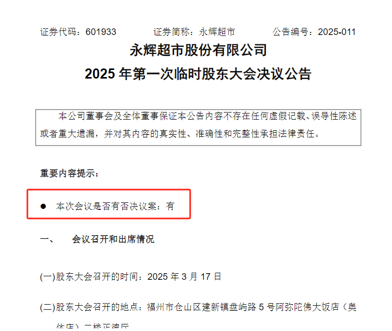 罕见一幕：永辉超市原CEO落选