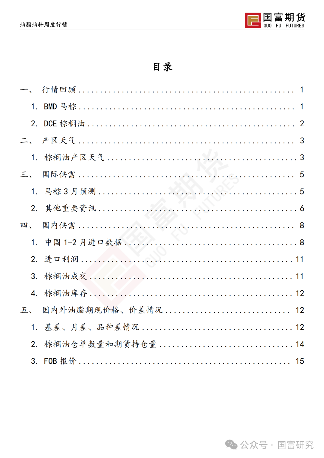 【国富棕榈油研究周报】多空因素交织，棕榈油宽幅震荡